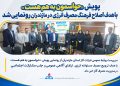 پویش «حواسمون به هم هست» با هدف اصلاح فرهنگ مصرف انرژی در مازندران رونمایی شد