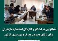 همافزایی شرکت گاز و ادارهکل استاندارد مازندران برای ارتقای مدیریت مصرف و بهینهسازی انرژی